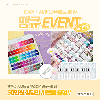 [캔디x 캣츠미] 땡큐 이벤트 3번째 컬렉션&amp;샤인빔 구매 시 50만원 상당 사은품 증정